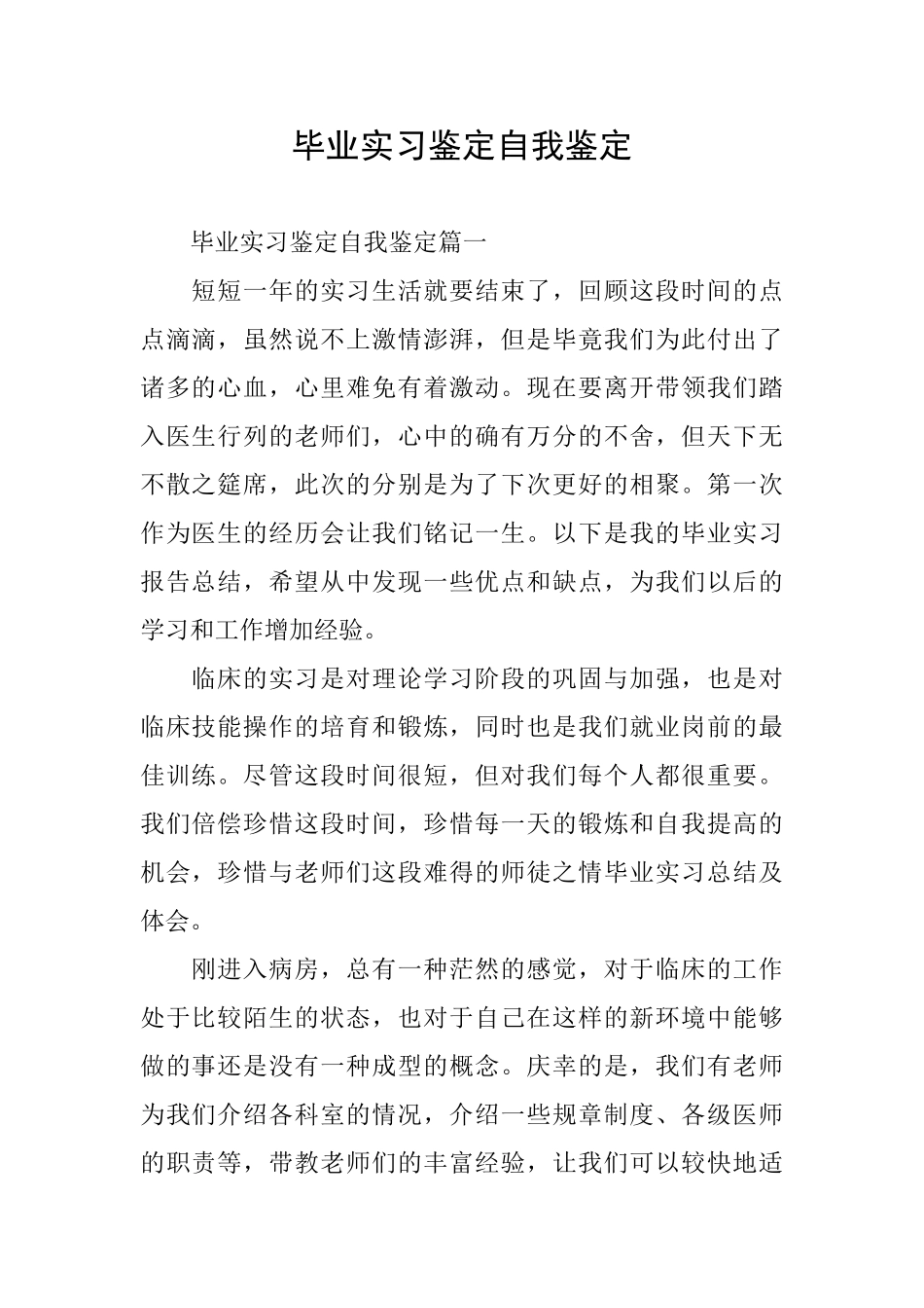 毕业实习鉴定自我鉴定_第1页