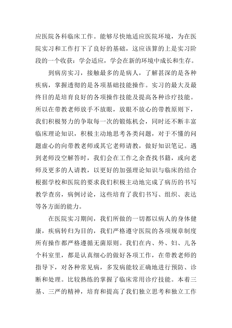 毕业实习鉴定自我鉴定_第2页