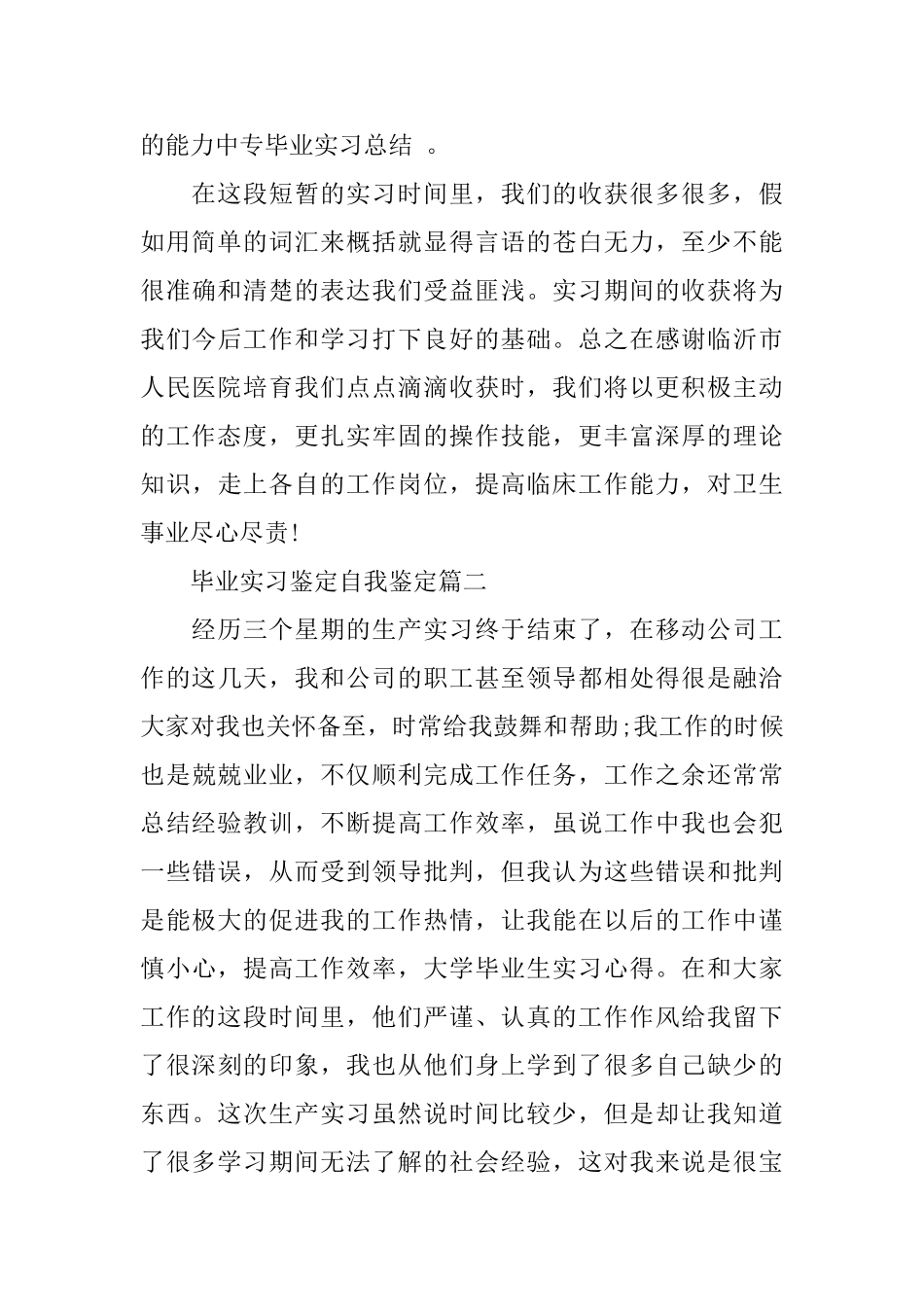 毕业实习鉴定自我鉴定_第3页