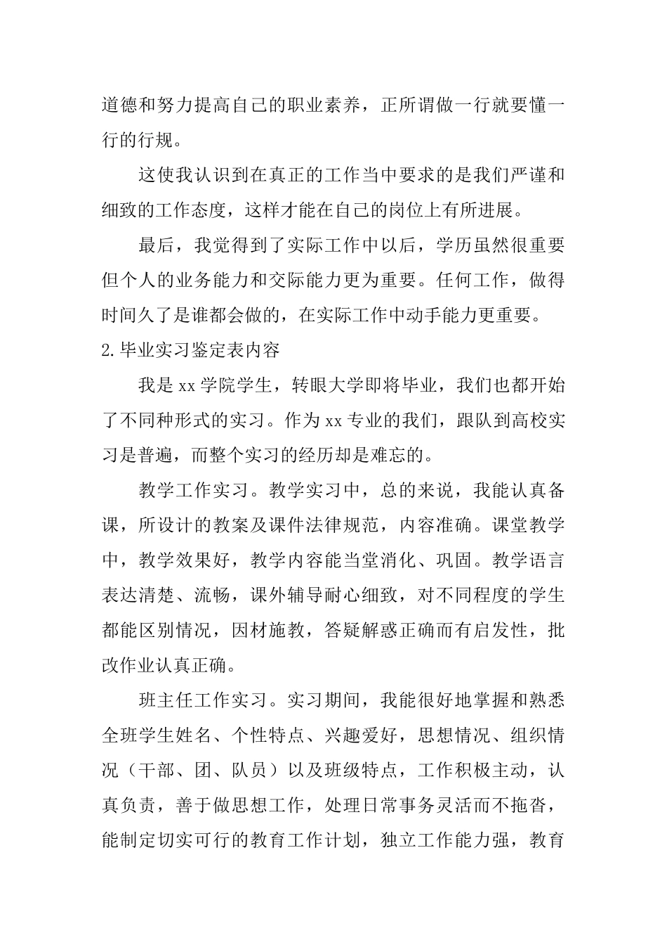 毕业实习鉴定表内容_第2页