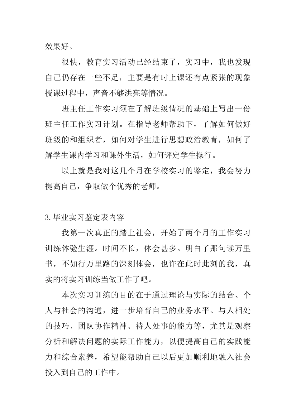 毕业实习鉴定表内容_第3页
