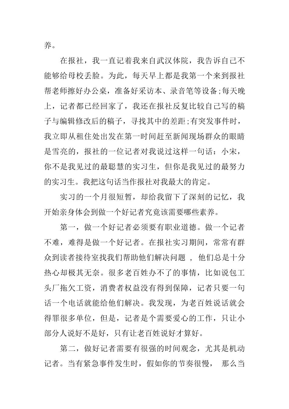 毕业实习鉴定表模板_第2页