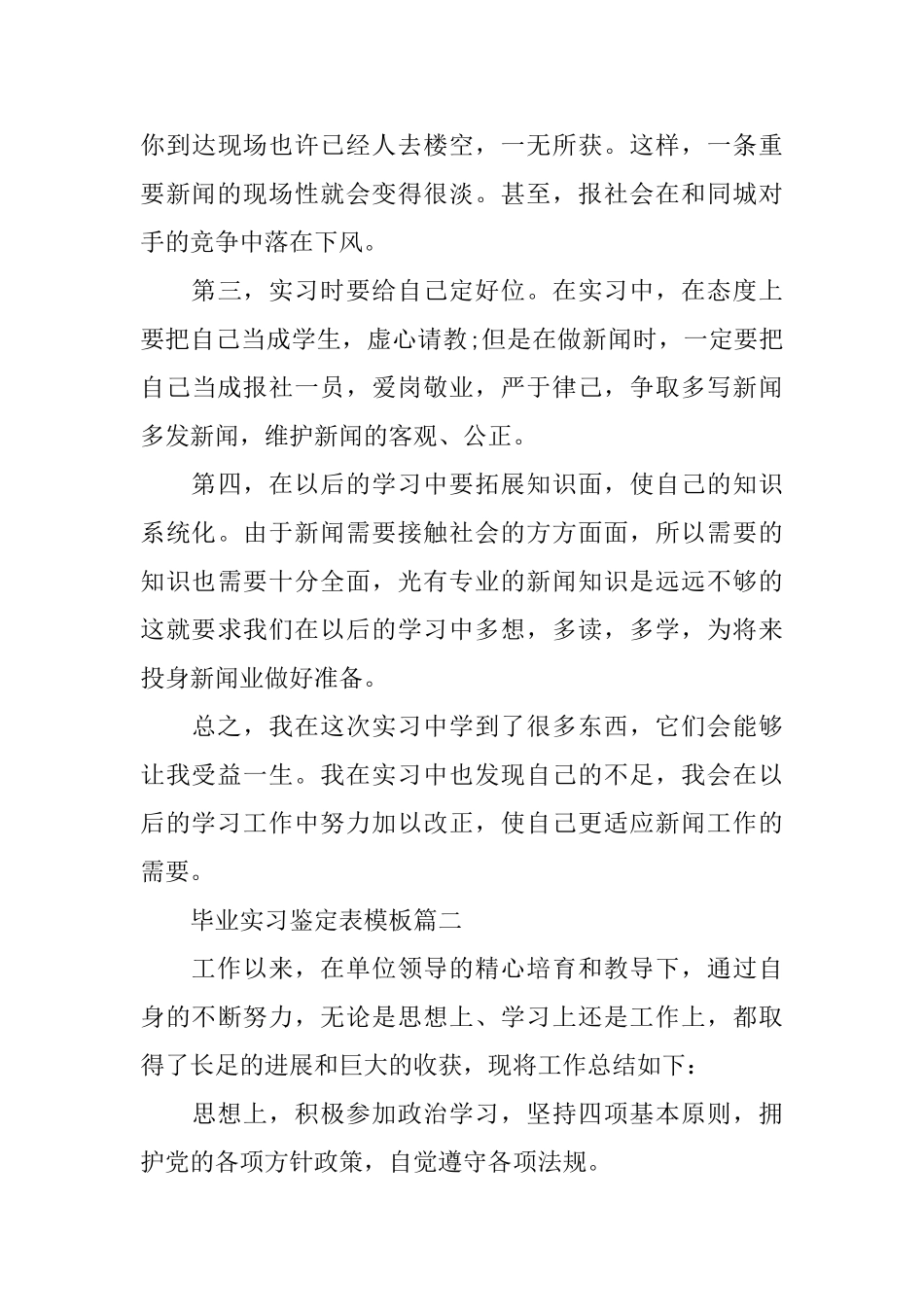 毕业实习鉴定表模板_第3页