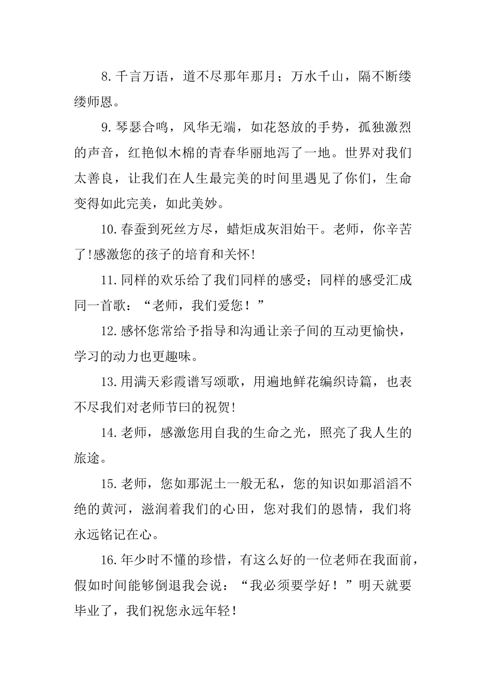 毕业对老师的感谢语350句_第2页