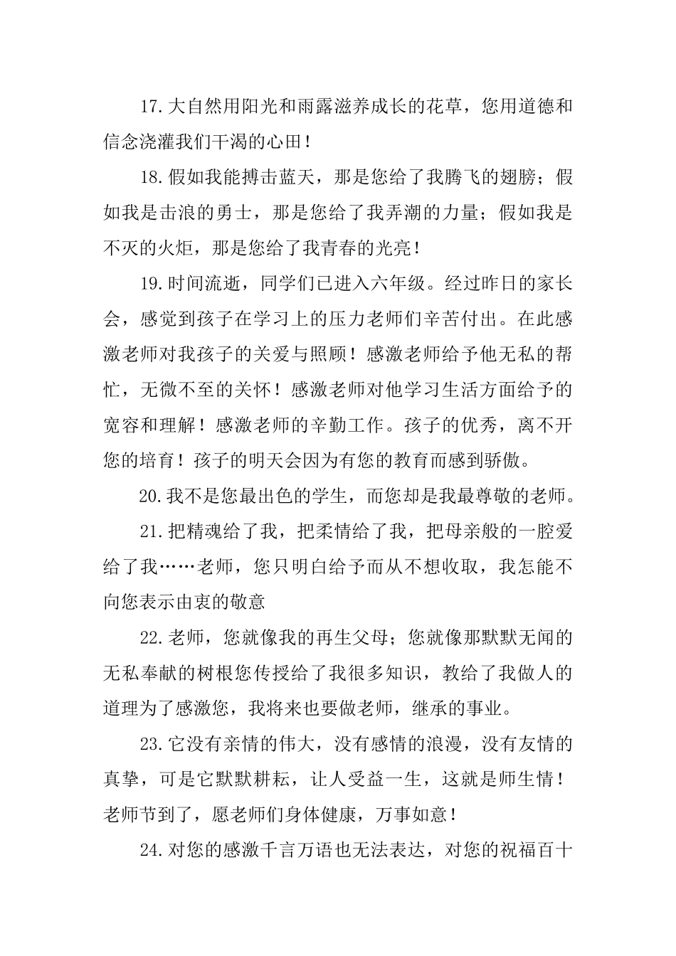毕业对老师的感谢语350句_第3页