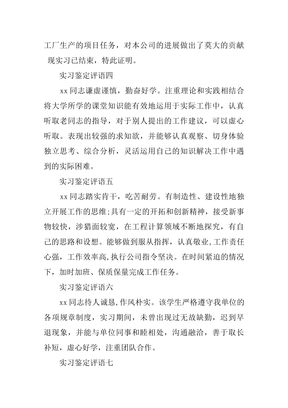 毕业实习鉴定评语_第2页