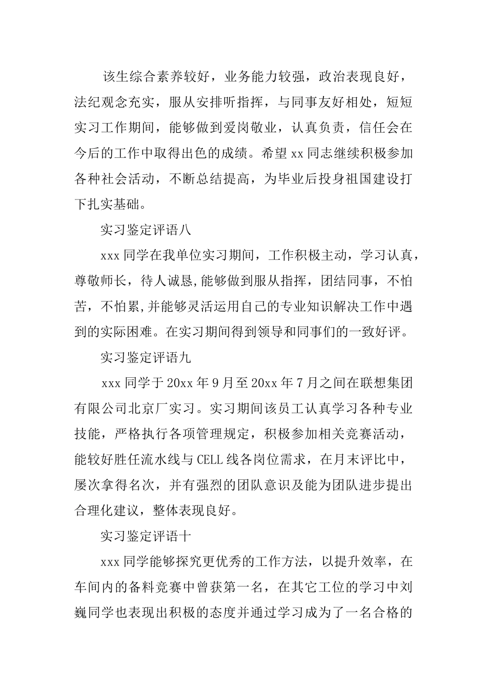 毕业实习鉴定评语_第3页