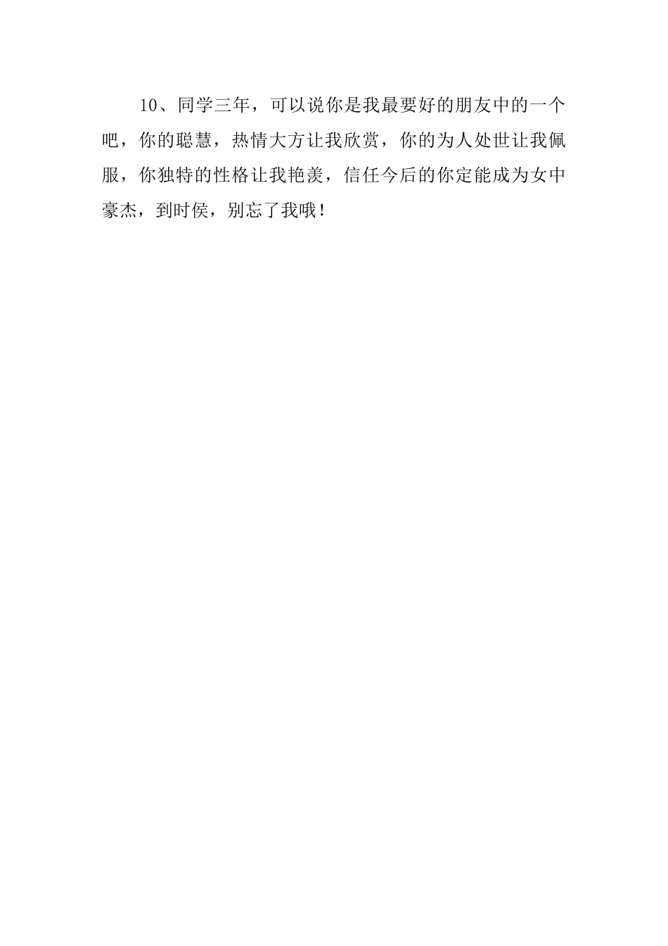 毕业感言一句话_第2页