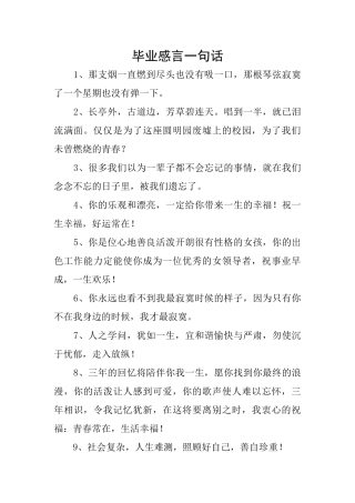 毕业感言一句话