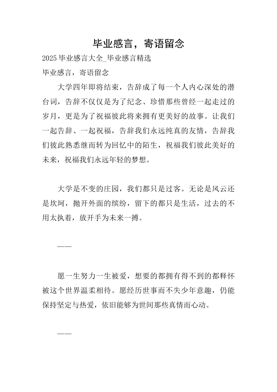 毕业感言寄语留念_第1页