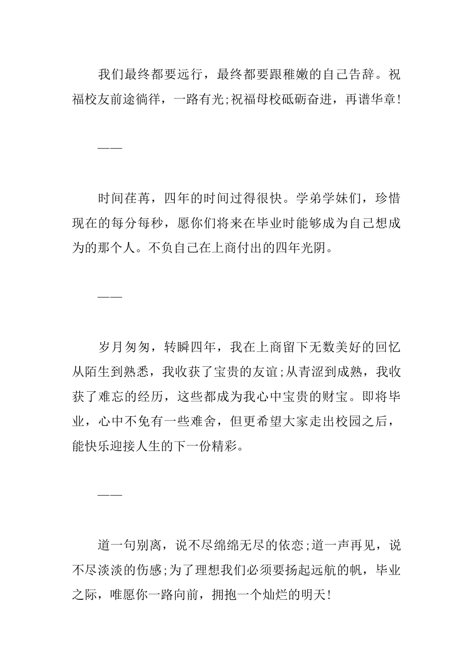 毕业感言寄语留念_第2页