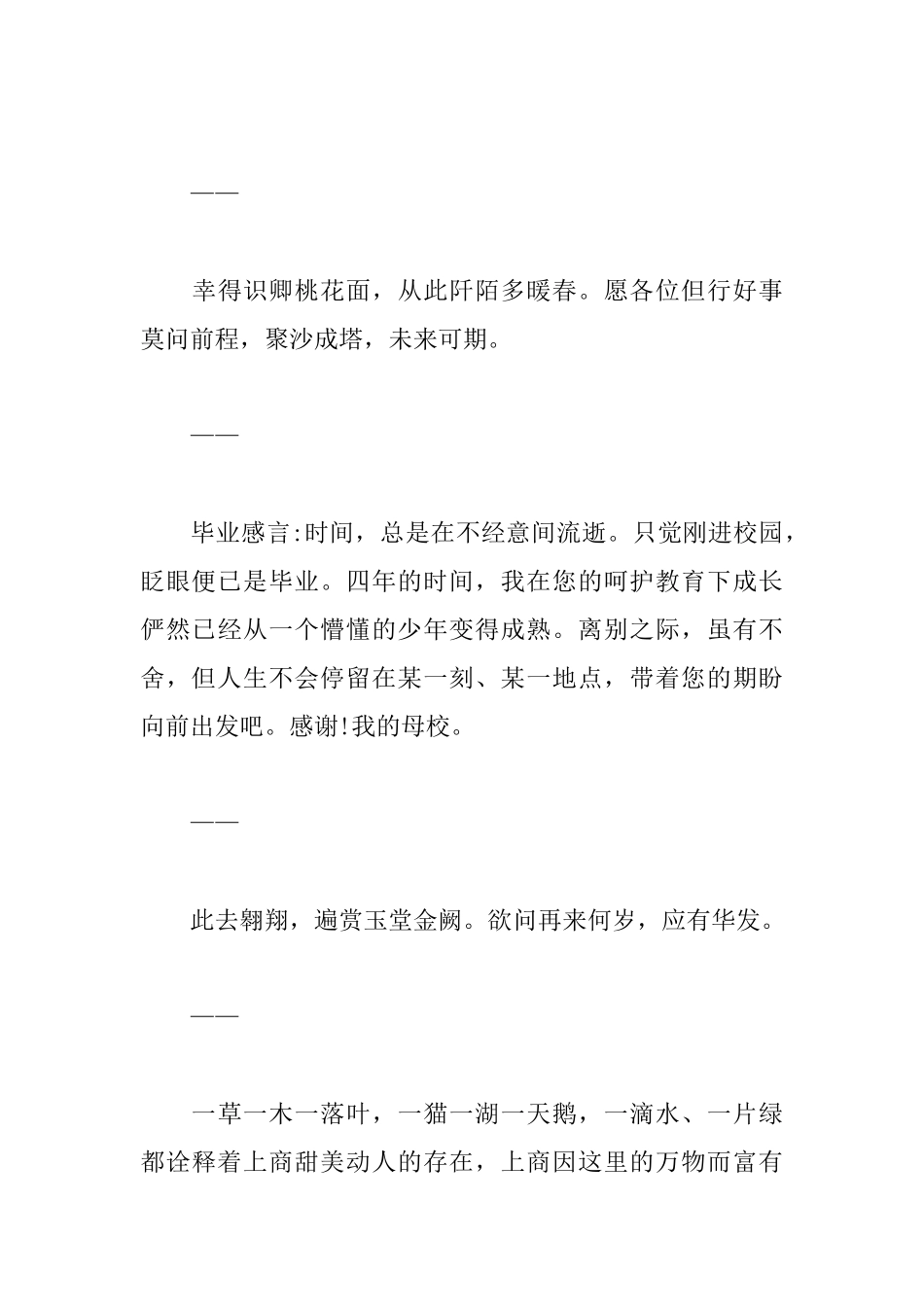 毕业感言寄语留念_第3页