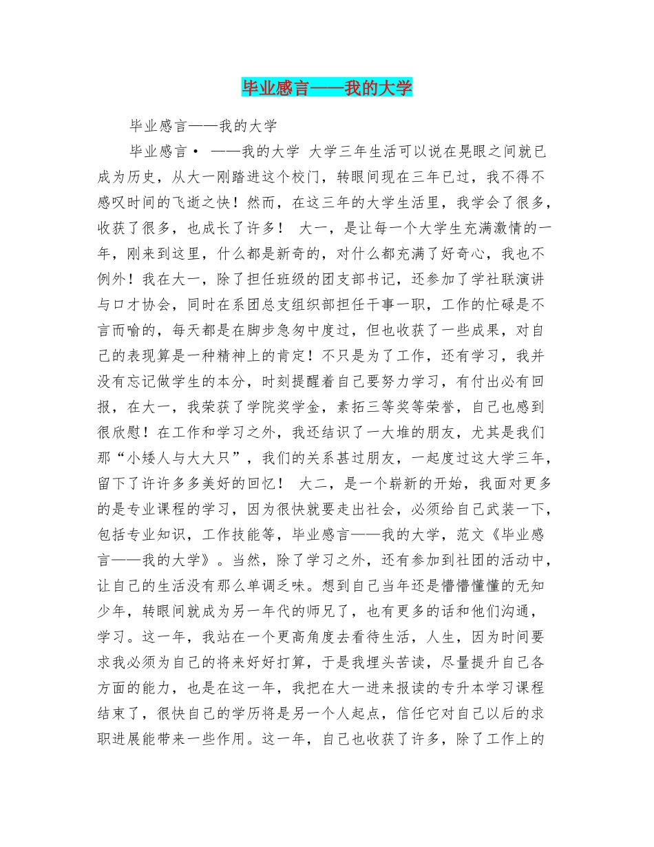 毕业感言——我的大学_第1页