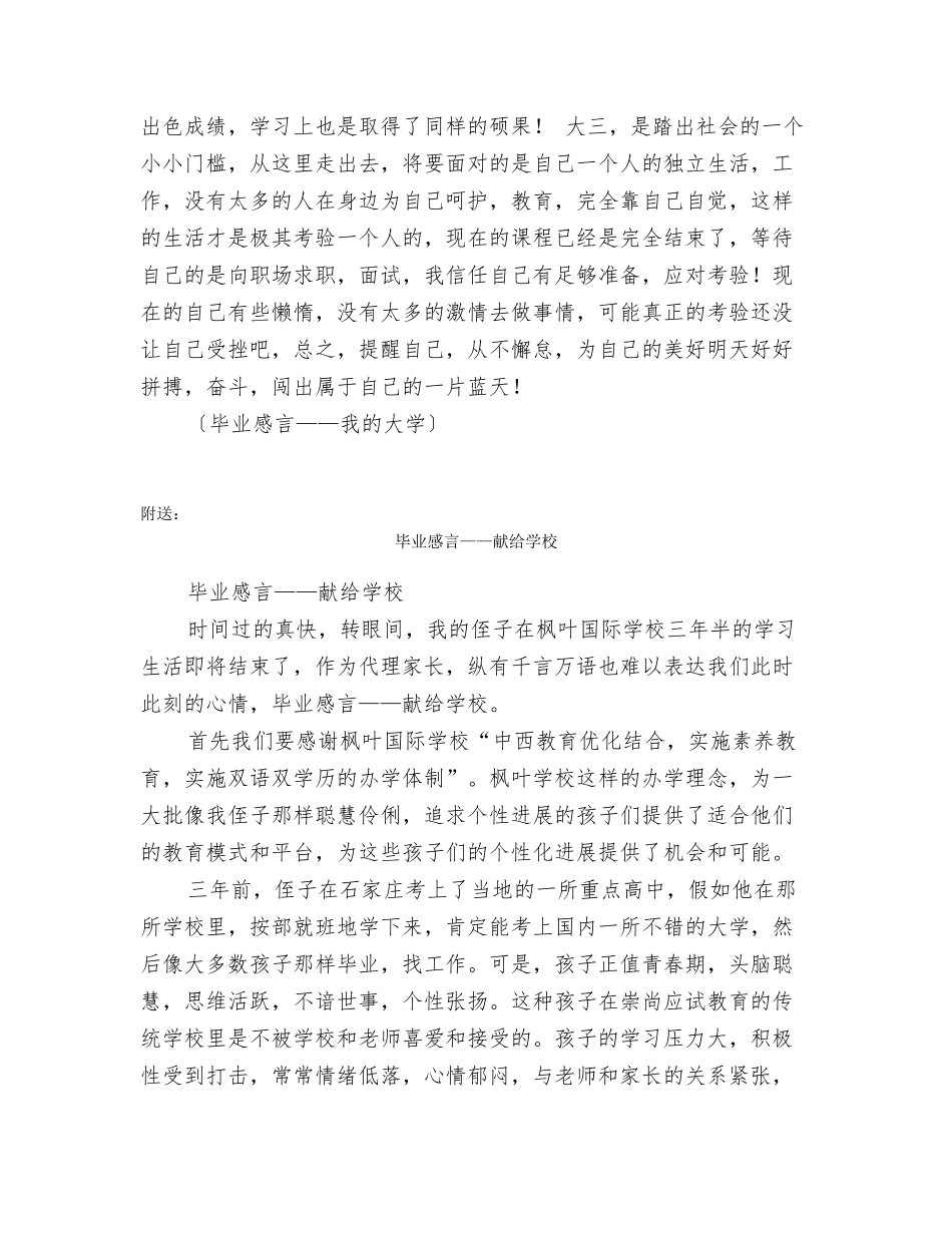 毕业感言——我的大学_第2页