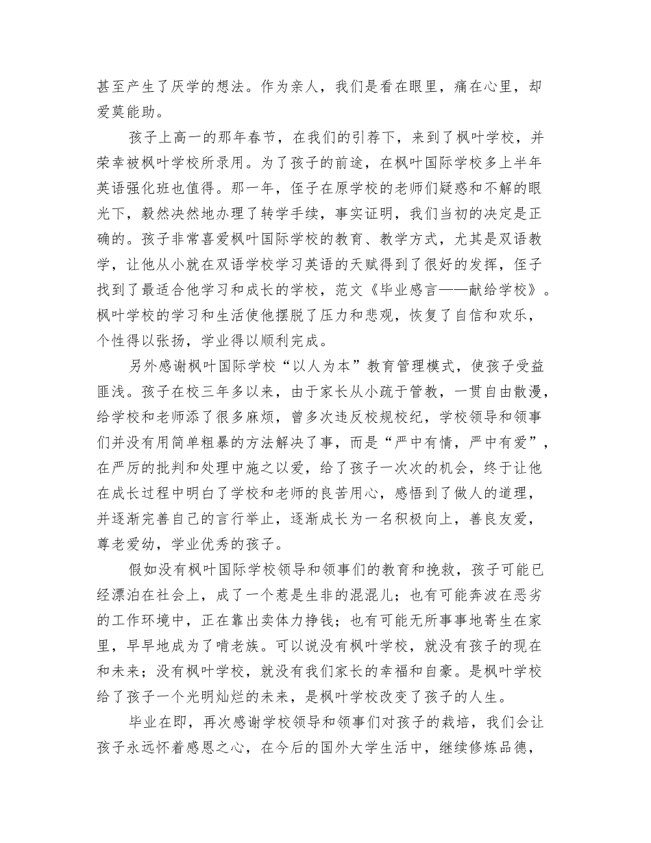 毕业感言——我的大学_第3页