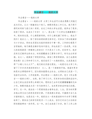 毕业感言——我的大学