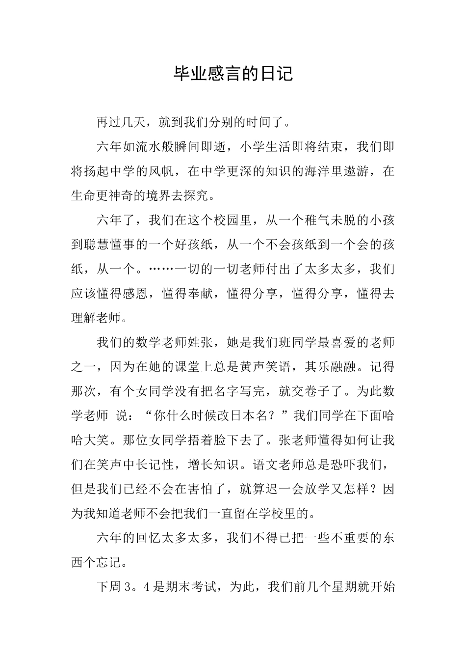 毕业感言的日记_第1页