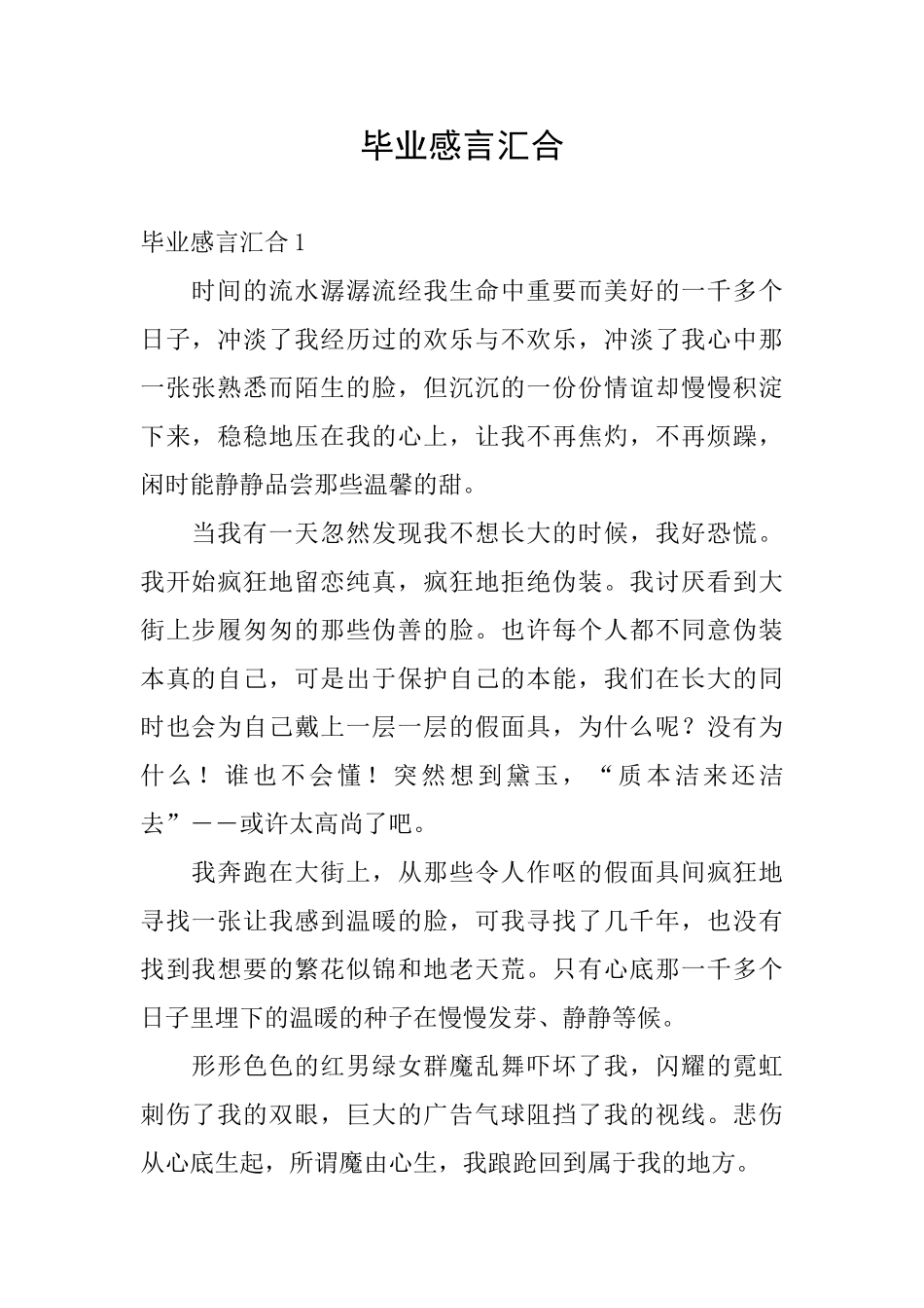 毕业感言汇集_第1页