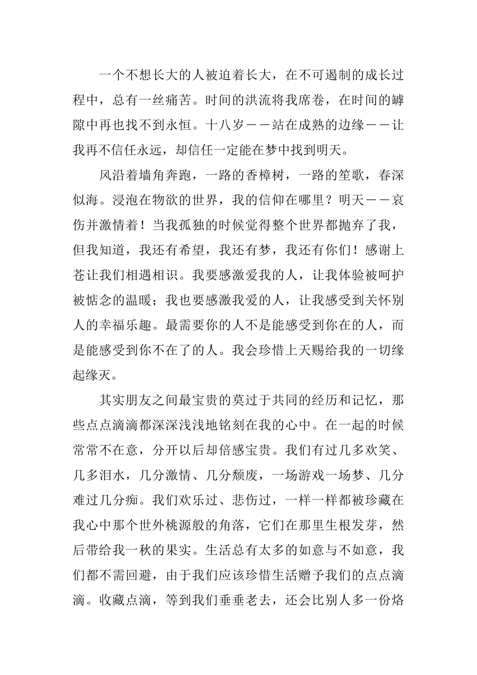 毕业感言汇集_第2页