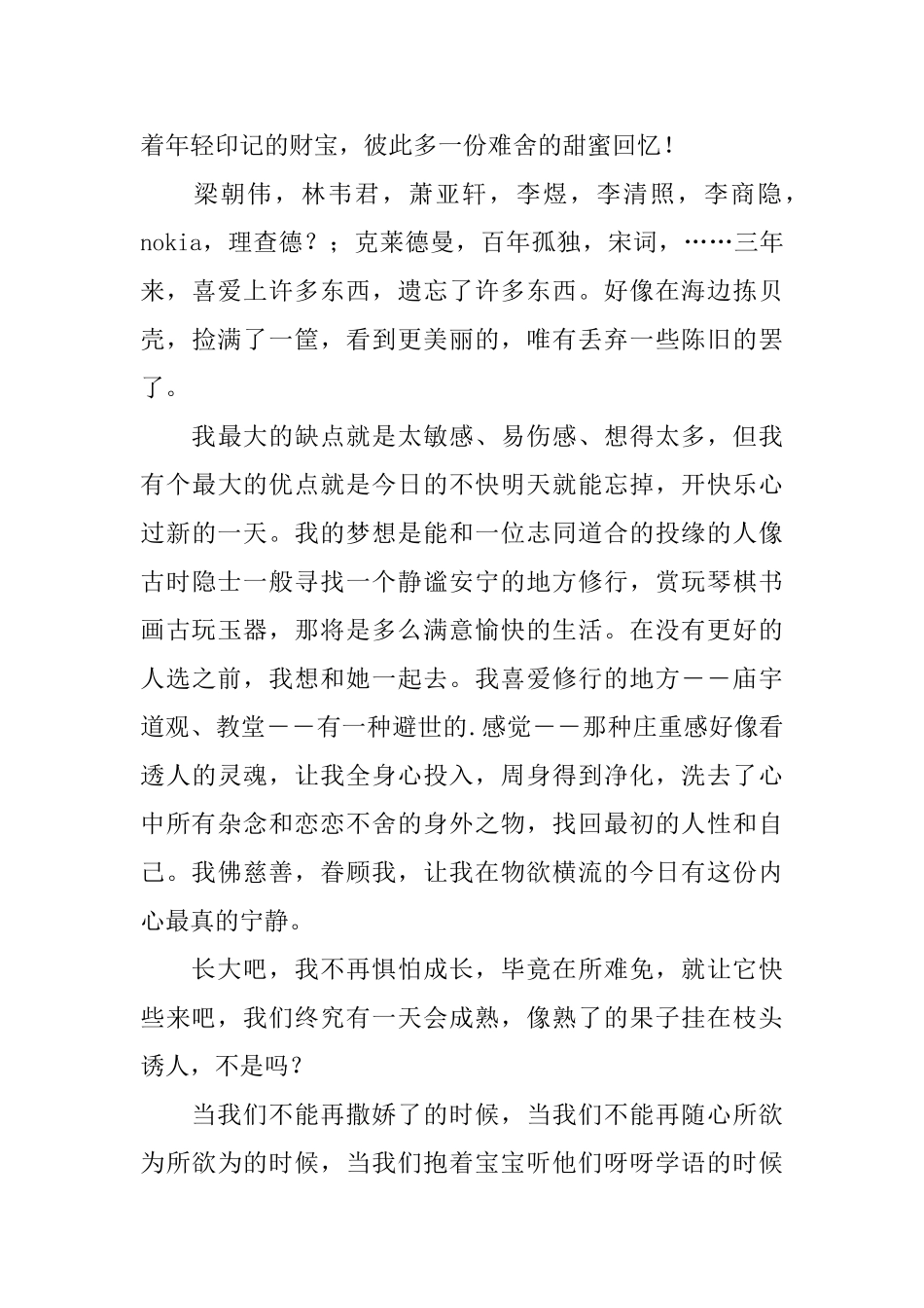 毕业感言汇集_第3页