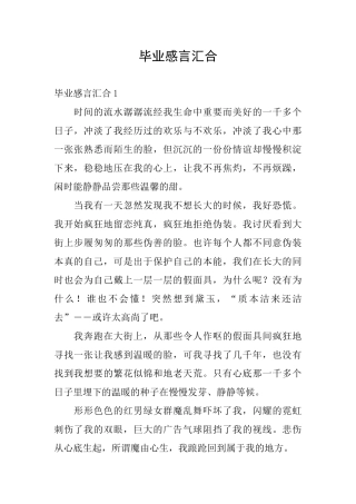 毕业感言汇集