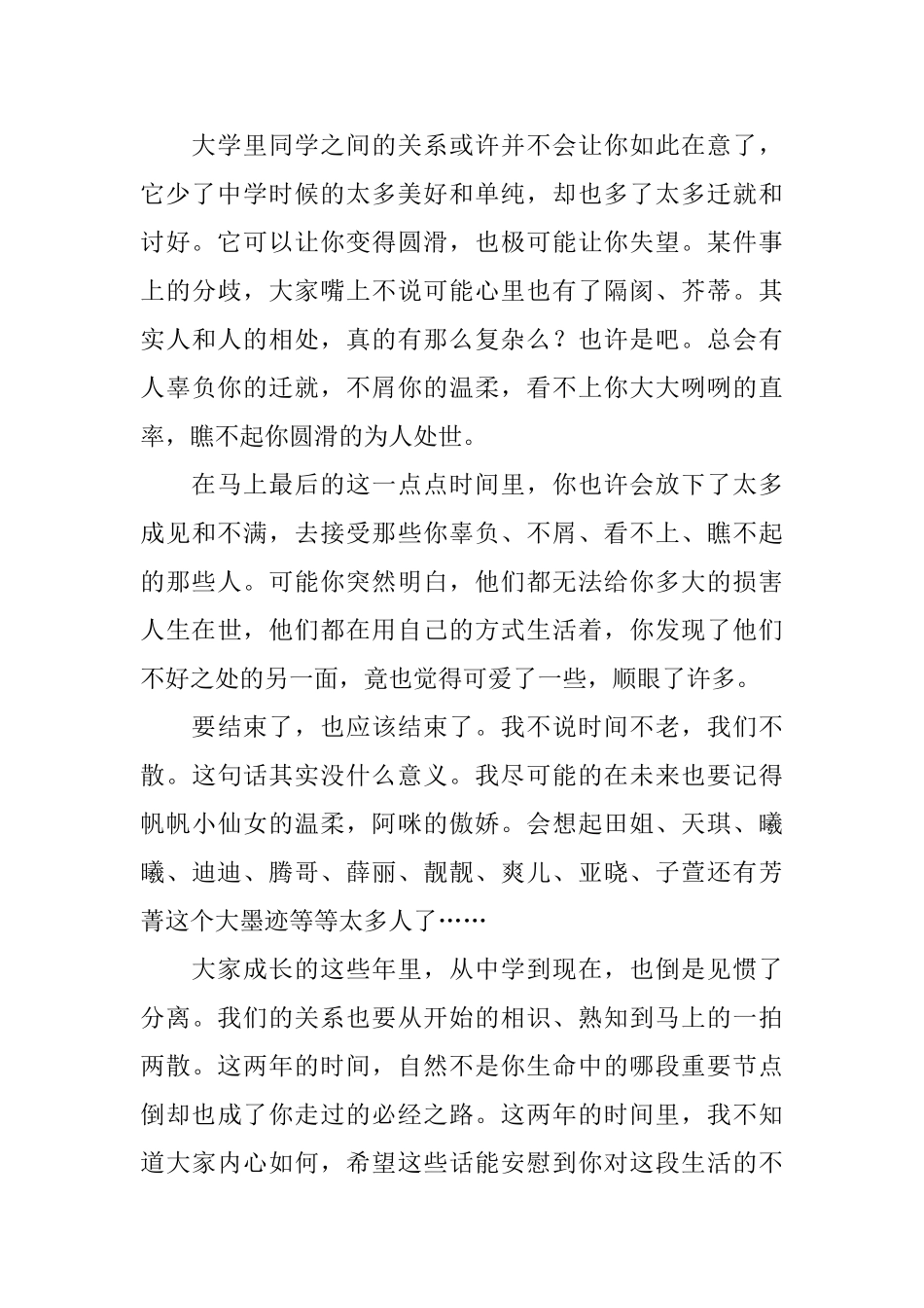 毕业感言杂文随笔_第2页