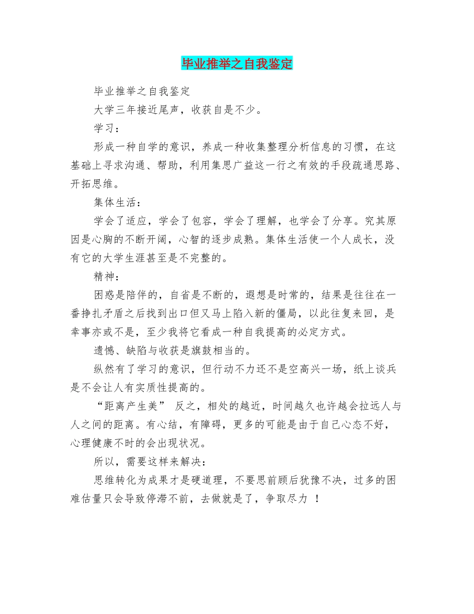 毕业推荐之自我鉴定_第1页