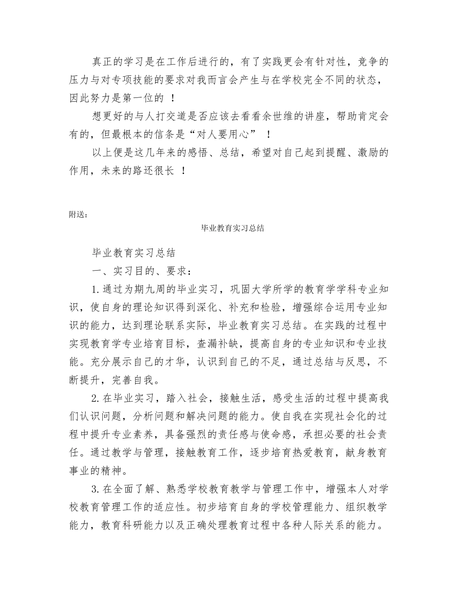 毕业推荐之自我鉴定_第2页