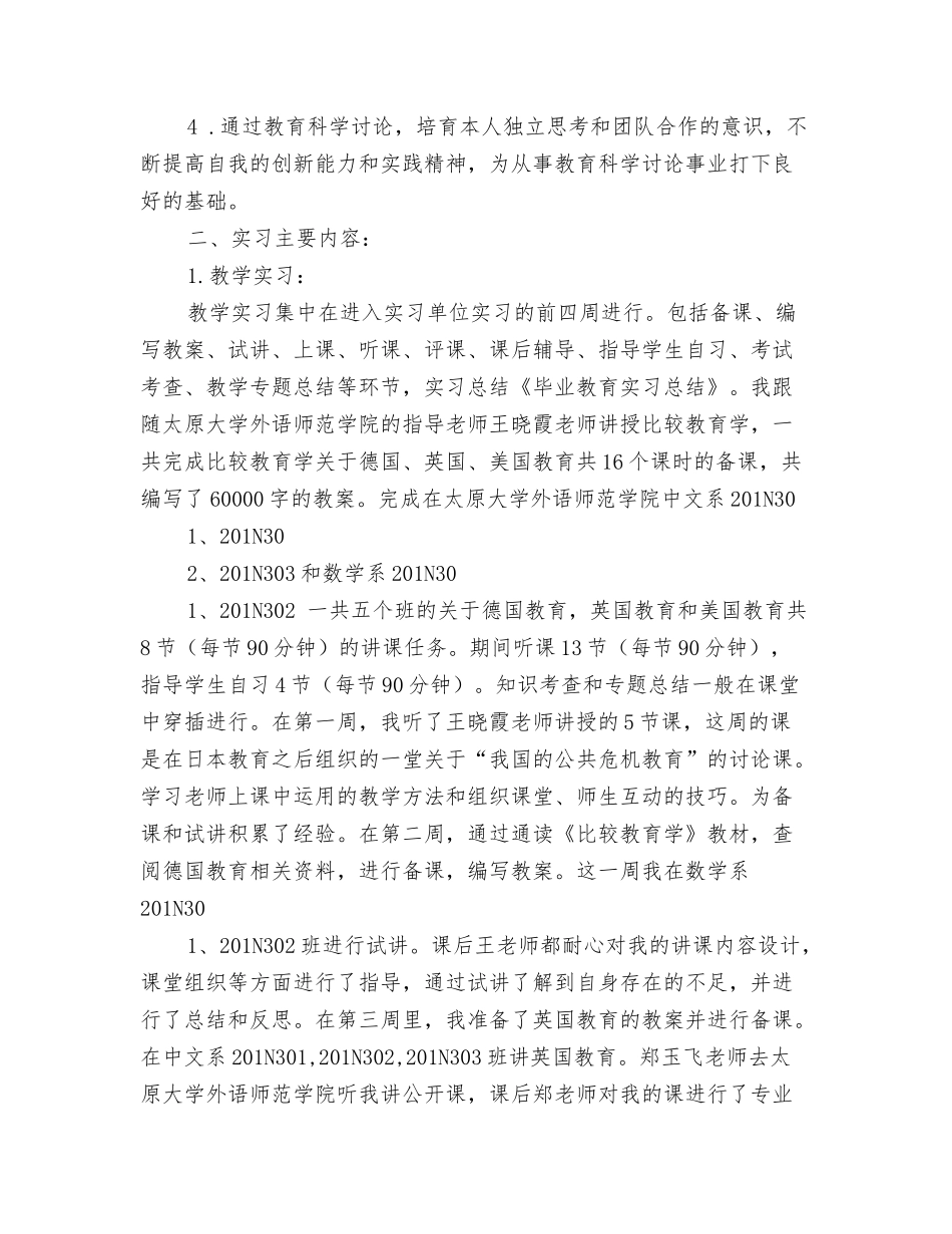 毕业推荐之自我鉴定_第3页