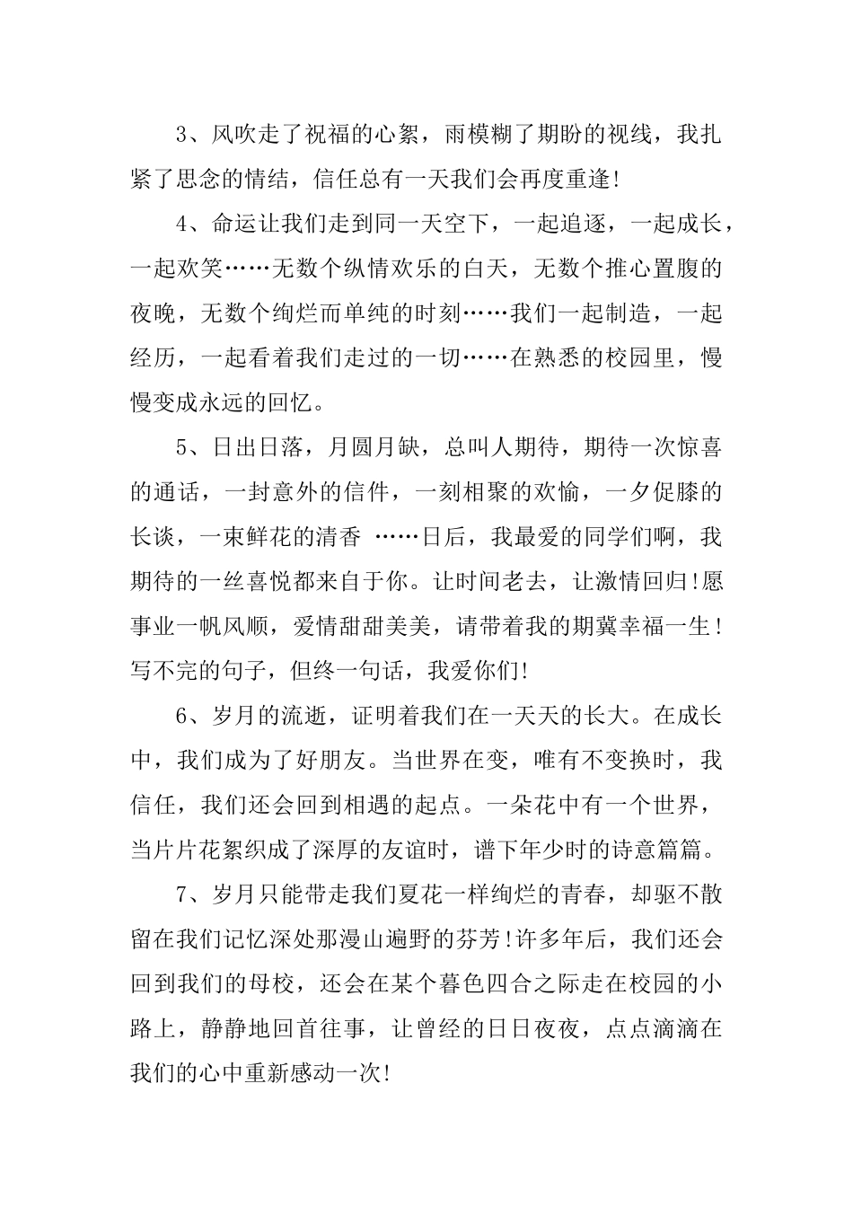 毕业感言的佳句_第2页