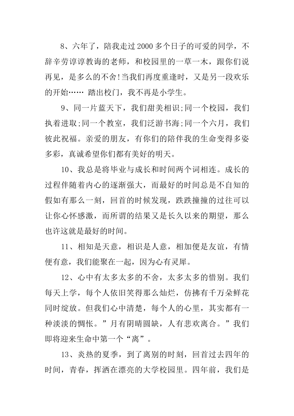 毕业感言的佳句_第3页