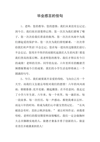 毕业感言的佳句