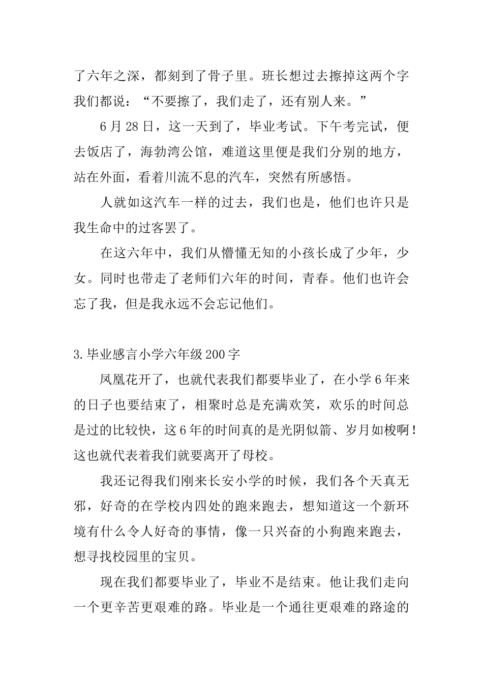 毕业感言小学六年级200字_第2页