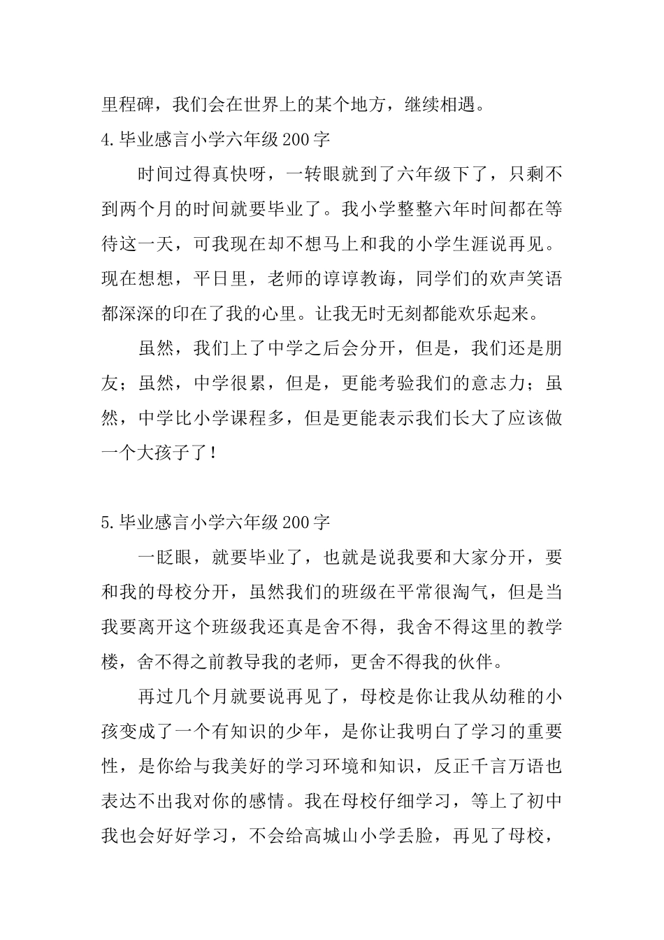 毕业感言小学六年级200字_第3页