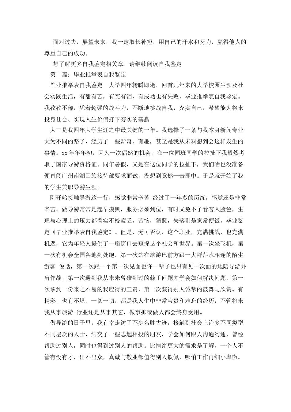 毕业推荐表自我鉴定_第2页