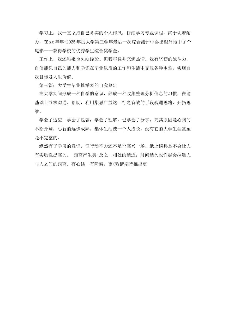 毕业推荐表自我鉴定_第3页