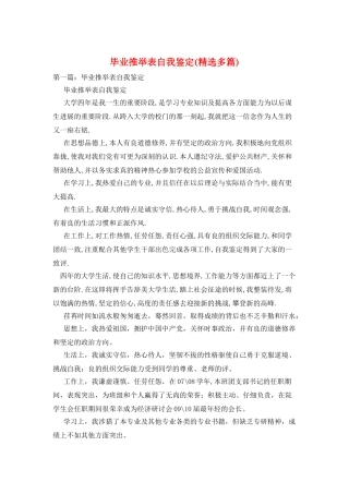 毕业推荐表自我鉴定