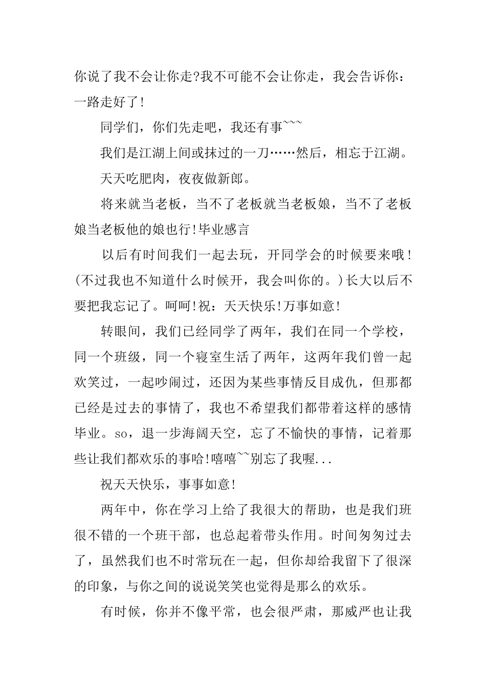 毕业感言：哥要走了_第2页
