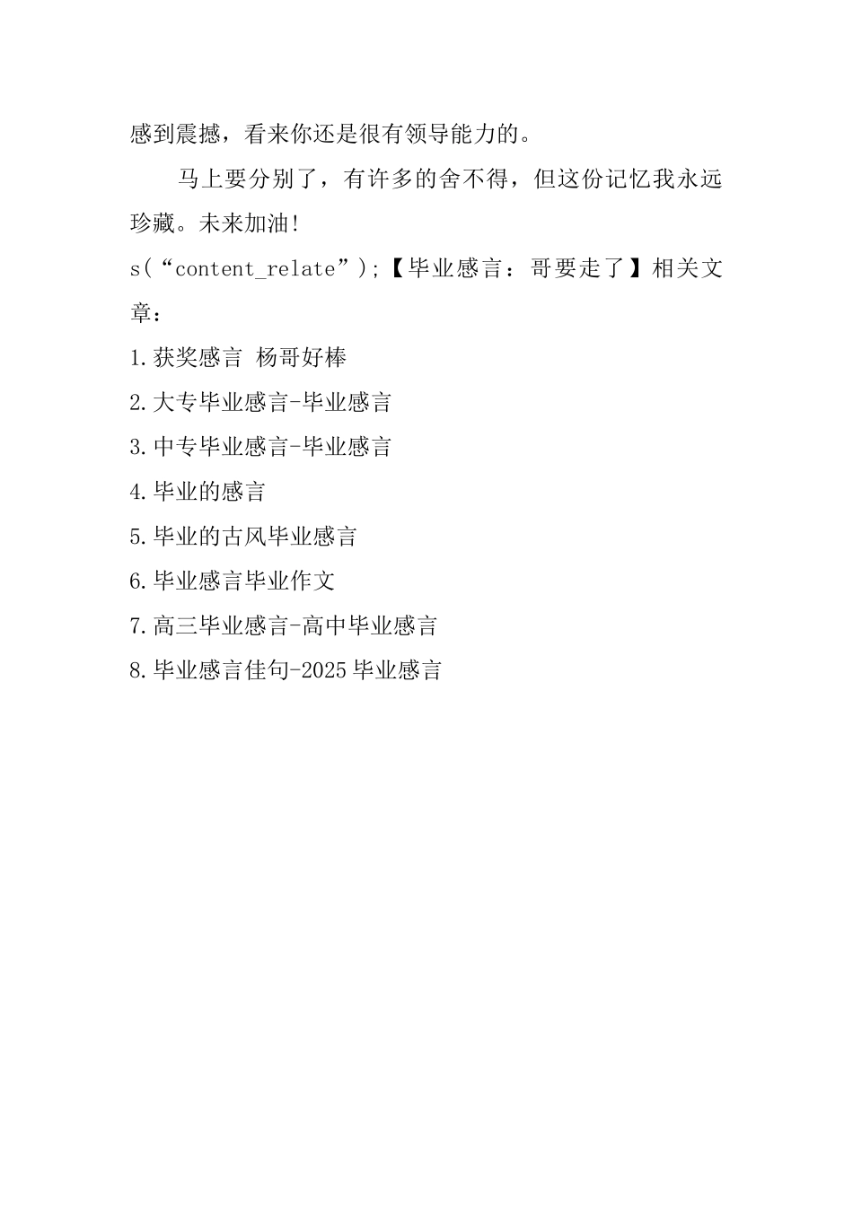 毕业感言：哥要走了_第3页