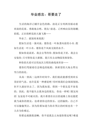 毕业感言：哥要走了