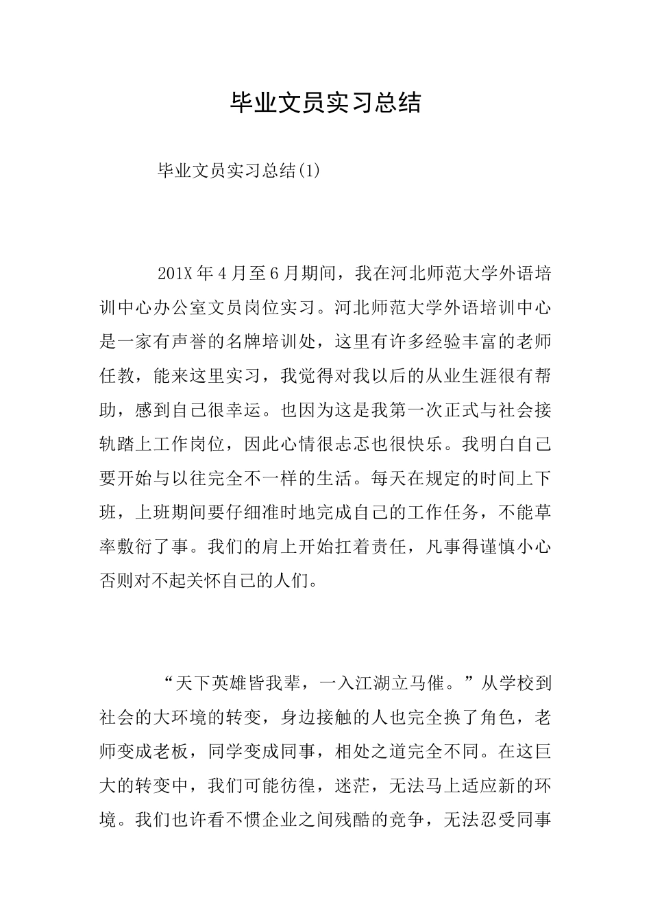毕业文员实习总结_第1页