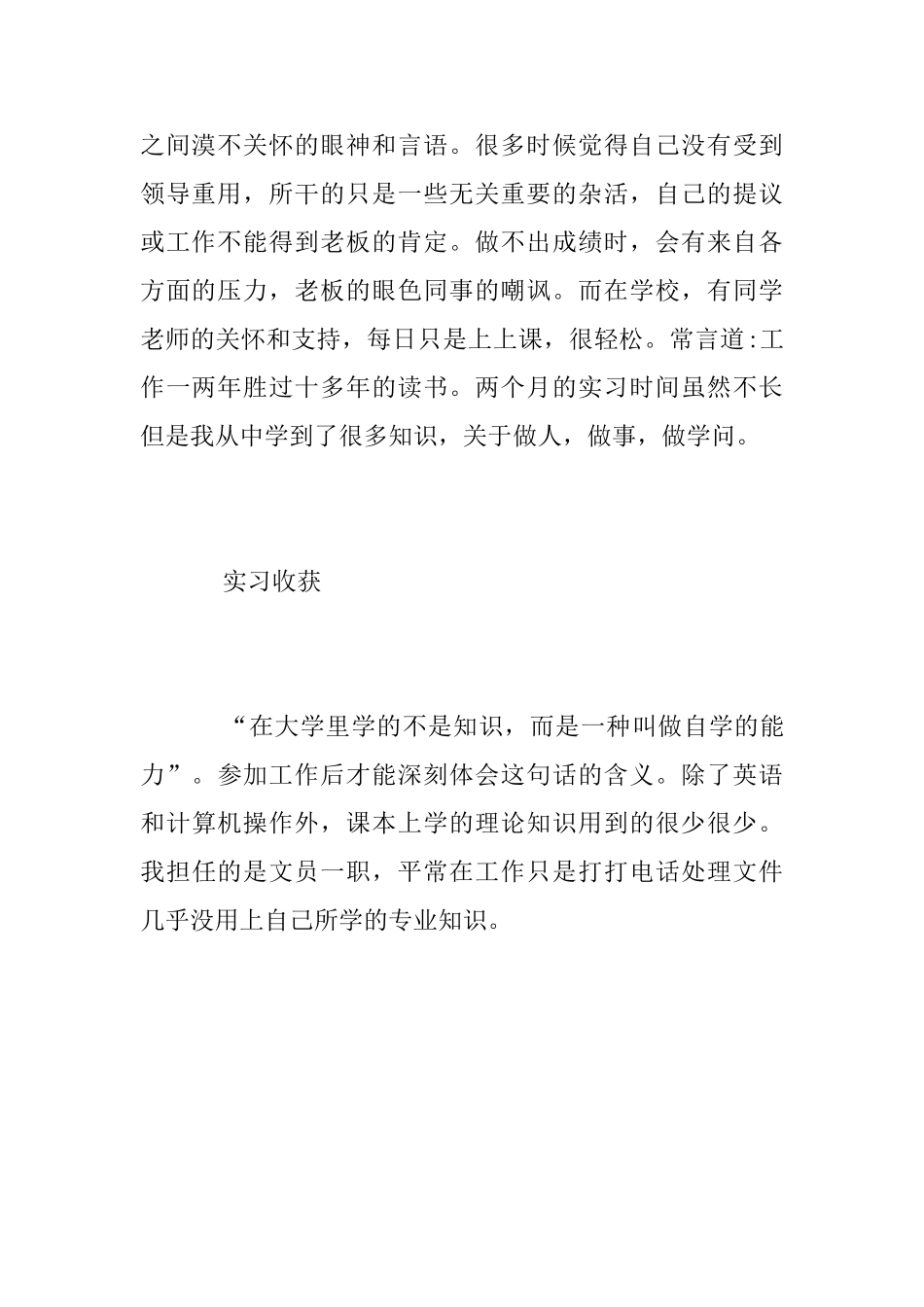 毕业文员实习总结_第2页