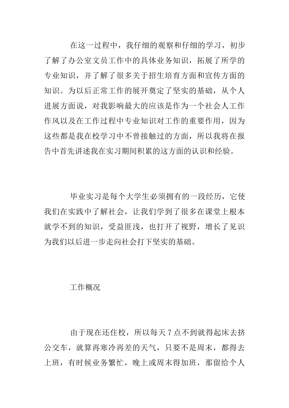 毕业文员实习总结_第3页