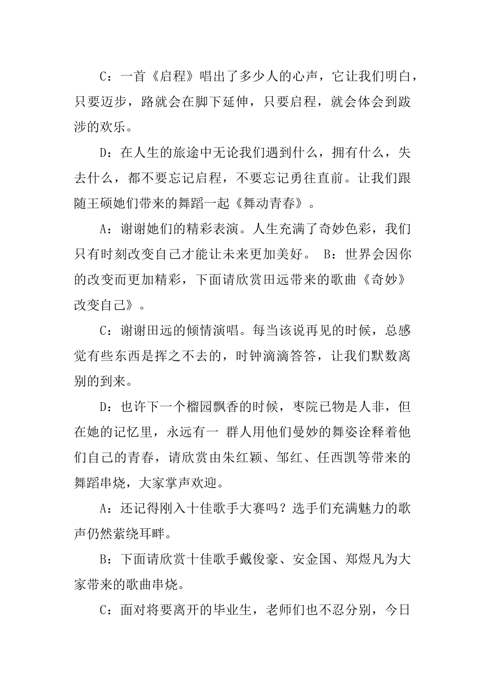毕业晚会主持串词_第3页
