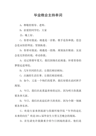 毕业晚会主持串词