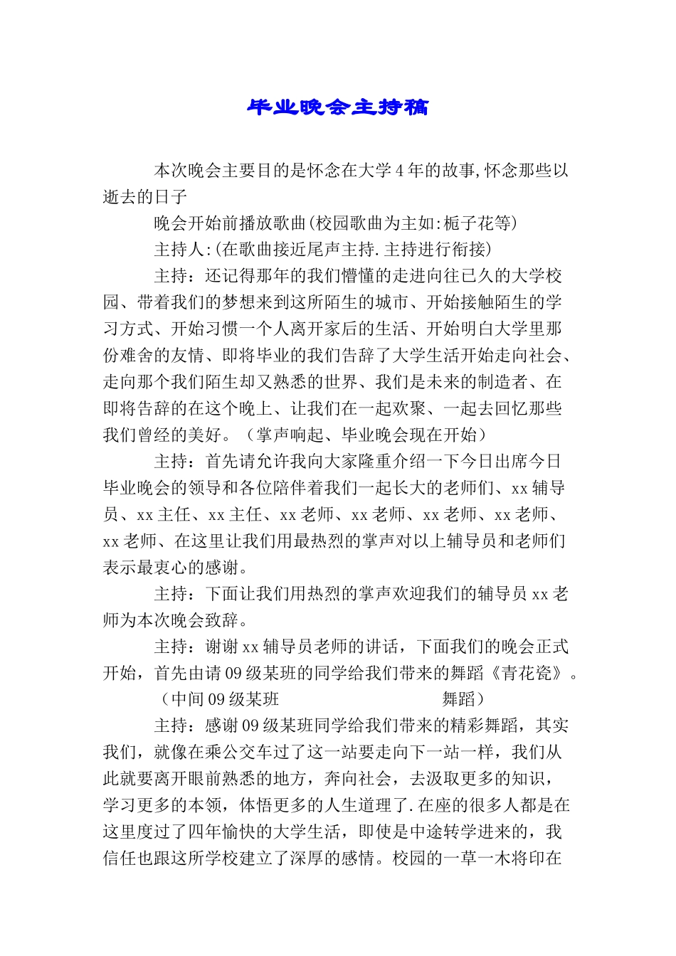 毕业晚会主持稿_第1页