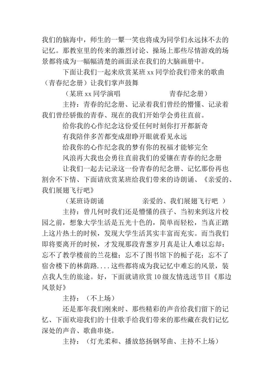 毕业晚会主持稿_第2页