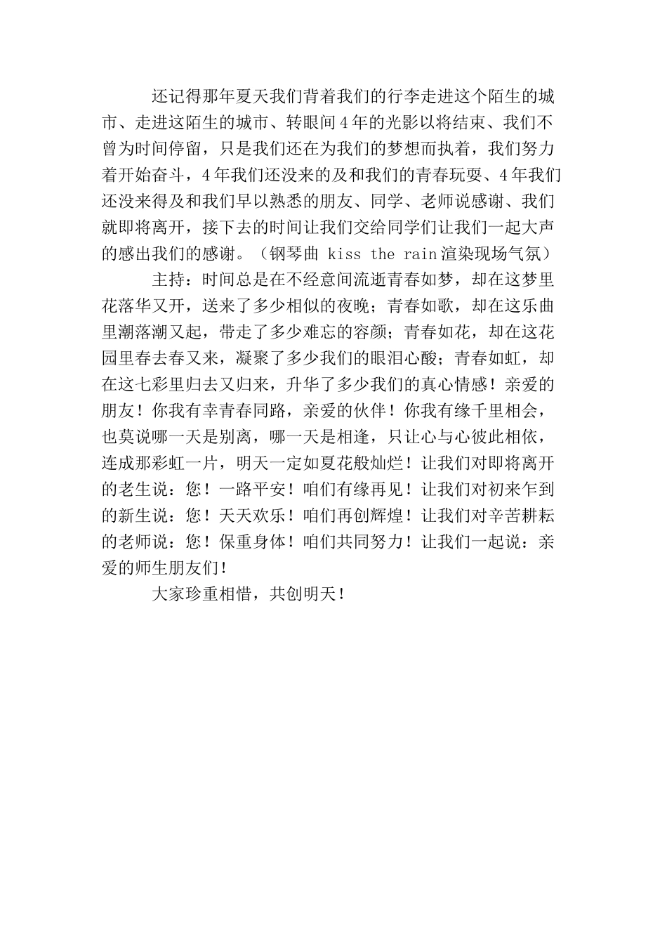 毕业晚会主持稿_第3页