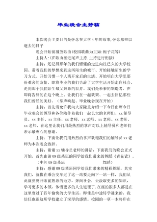 毕业晚会主持稿