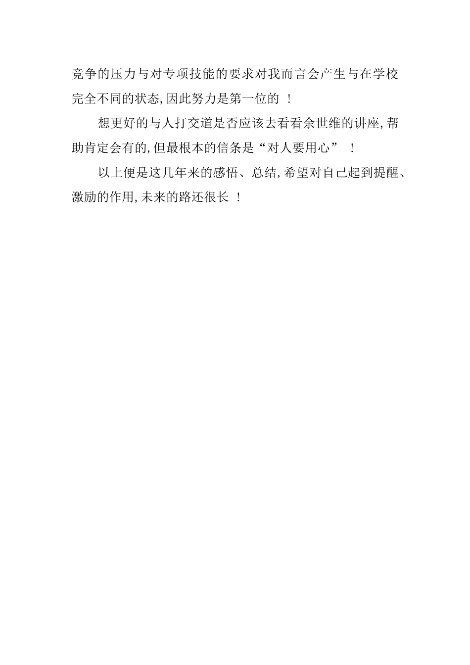 毕业推荐的自我鉴定_第2页